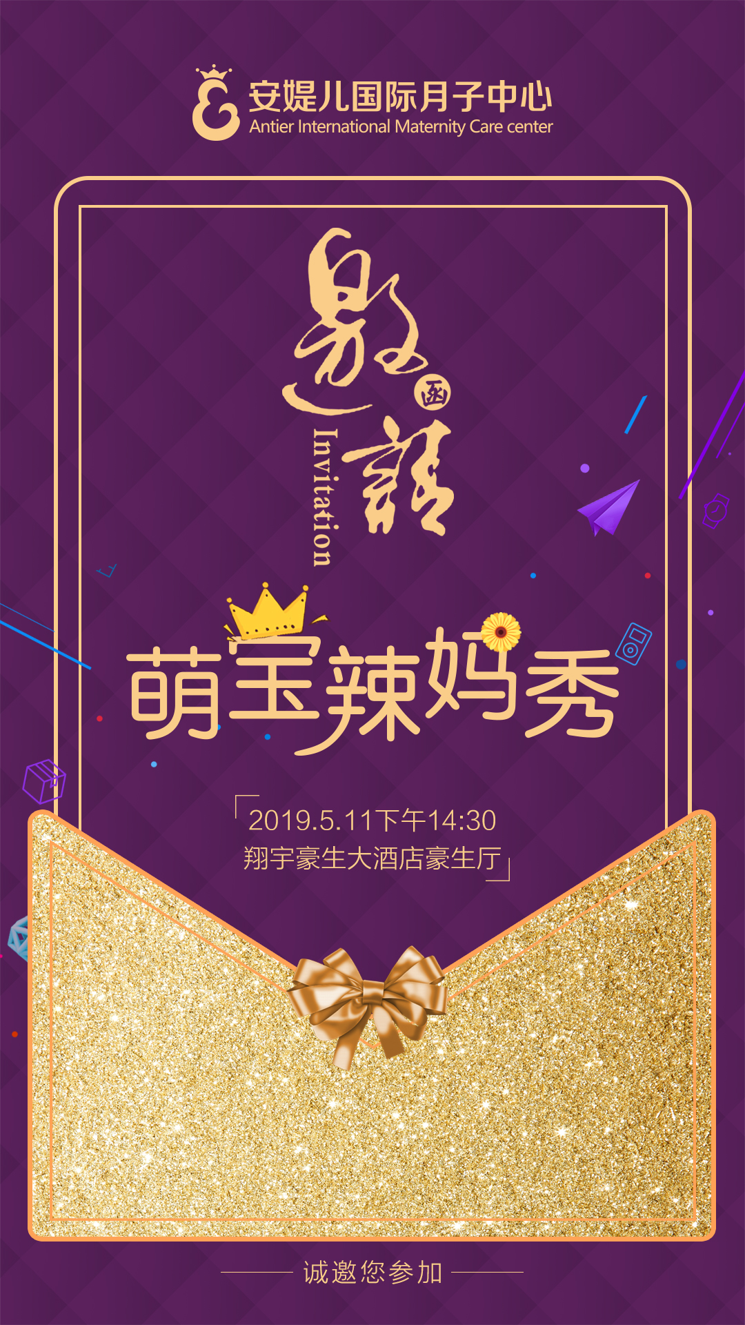 萌宝辣妈秀，礼品嗨翻天！